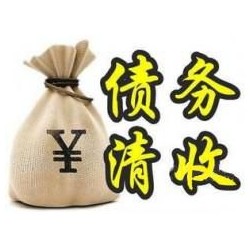 长顺收账公司追缴债务的基本法则