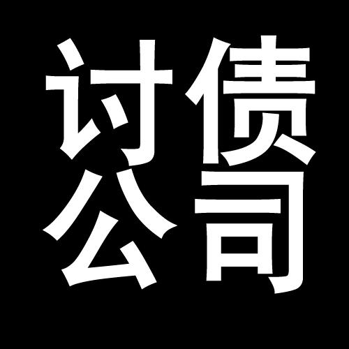 长顺讨债公司教你几招收账方法